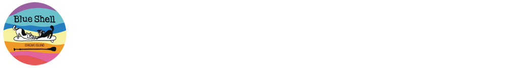 石垣島サップヨガ・サップ・Blue Shell - SUP YOGA FITNESSオフィシャルウェブサイト